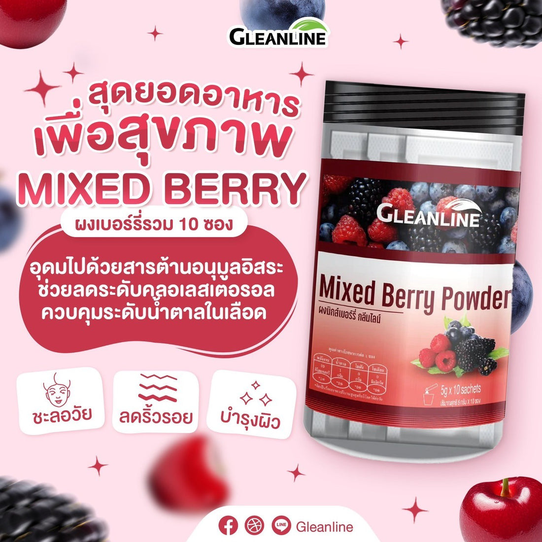 Mixed Berry สุดยอดซุปเปอร์ฟู้ดที่ดีต่อร่างกาย